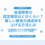 後遺障害の認定確率はどのくらい？厳しい審査の通過率を上げる方法とは